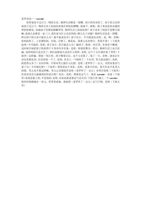 老罗语录——wonder