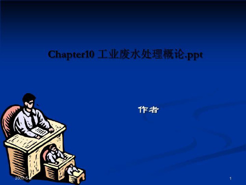 Chapter10 工业废水处理概论.ppt