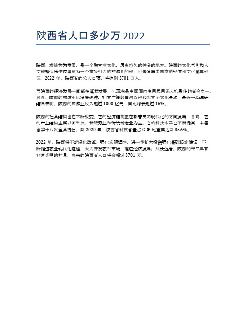 陕西省人口多少万2022