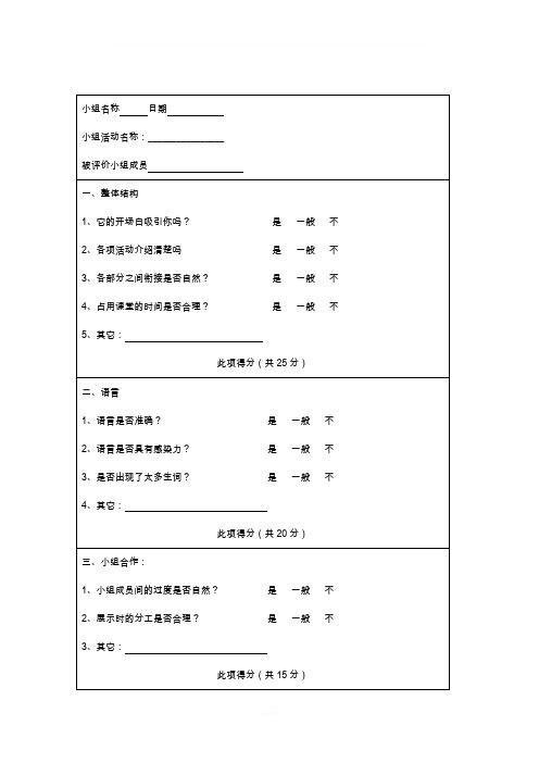 英语课堂活动评价表