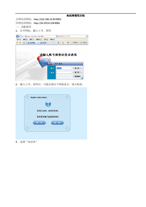 知识库使用方法