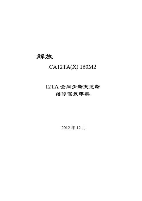 CA12TAX160M2维修保养手册