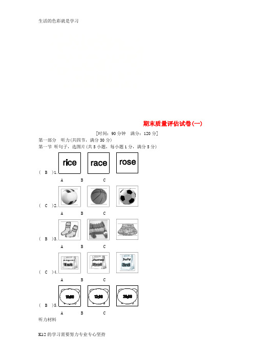 [推荐学习]2018年秋七年级英语上册 期末质量评估试卷(一)(新版)人教新目标版
