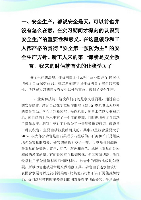 有关地质钻探的实习报告.doc