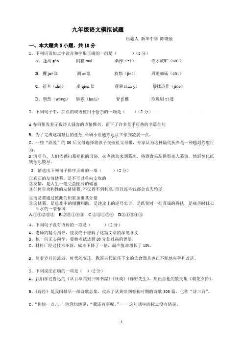 2014中考语文模拟卷2014中考语文模拟卷