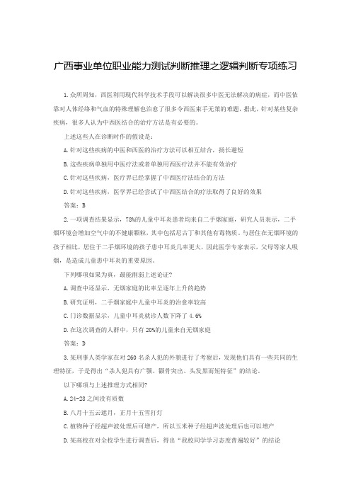 广西事业单位职业能力测试判断推理之逻辑判断专项练习