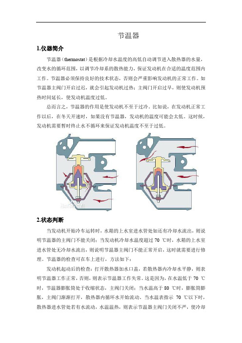 节温器原理