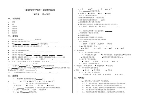 餐饮服务与管理第四章试题及答案