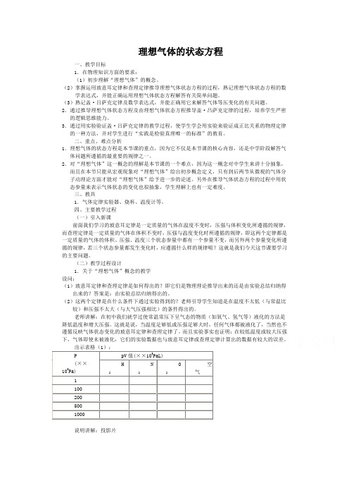 2017人教版高中物理选修33理想气体的状态方程word教案
