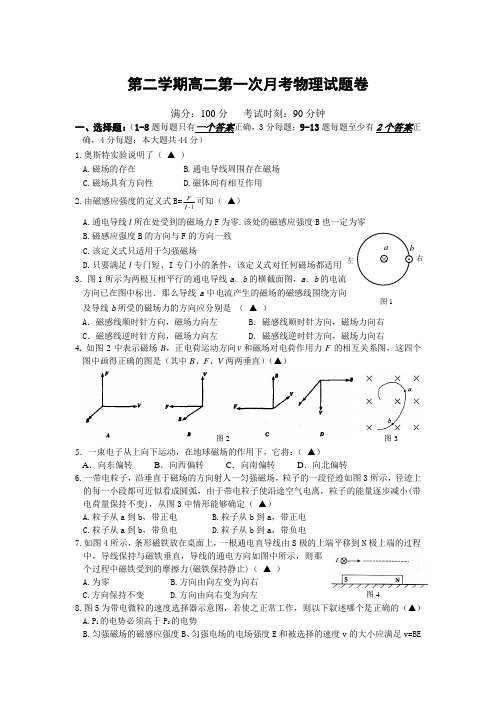 第二学期高二第一次月考物理试题卷