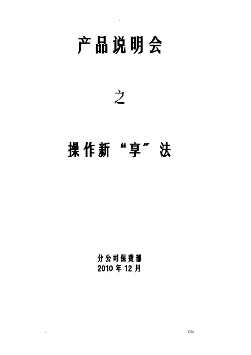 说明会操作手册