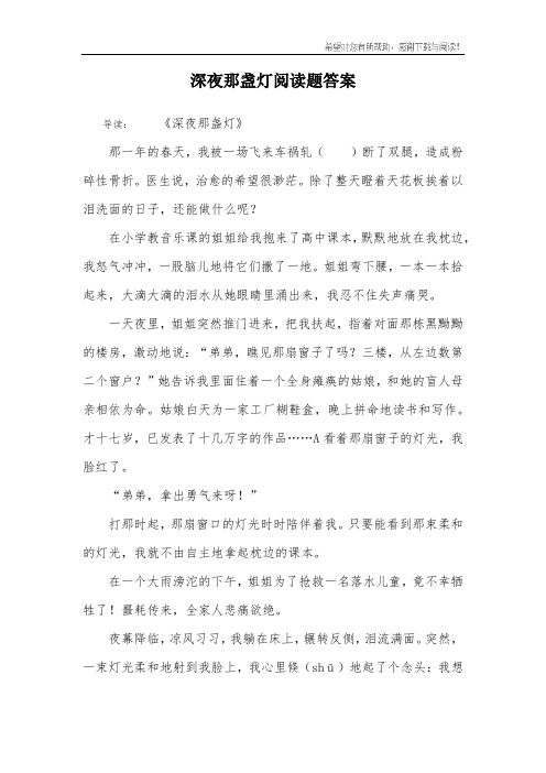 深夜那盏灯阅读题答案