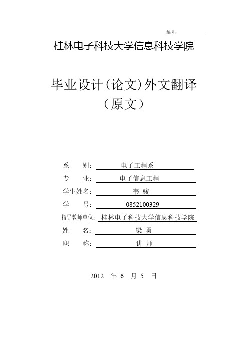 论文中英文翻译(原文)
