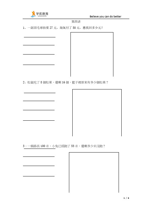 香港小学一年级数学试题(4)