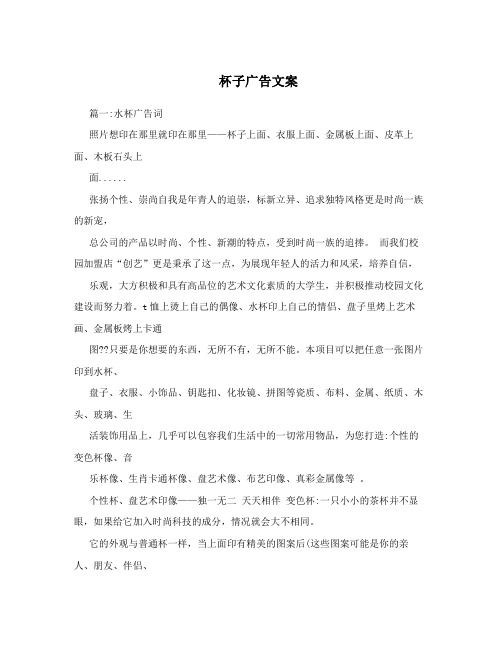 杯子广告文案