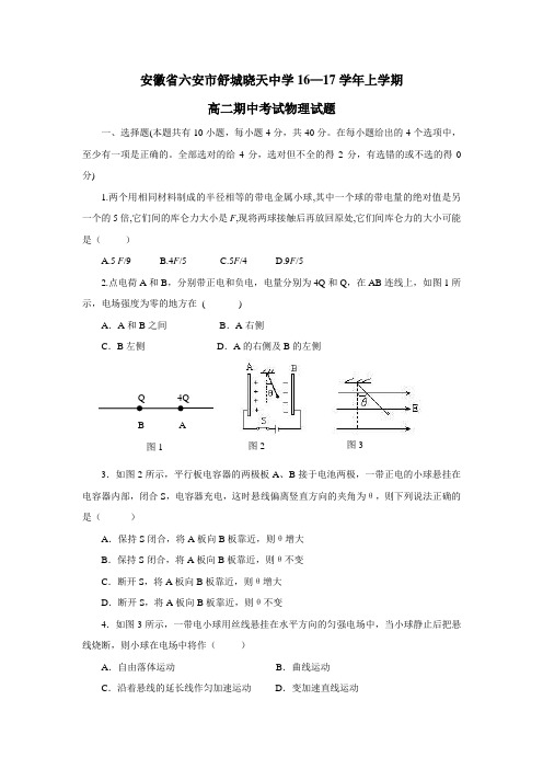 6—17学年上学期高二期中考试物理试题(附答案)