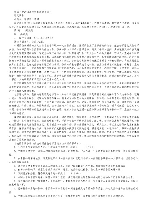 唐山一中语文仿真试题(四)