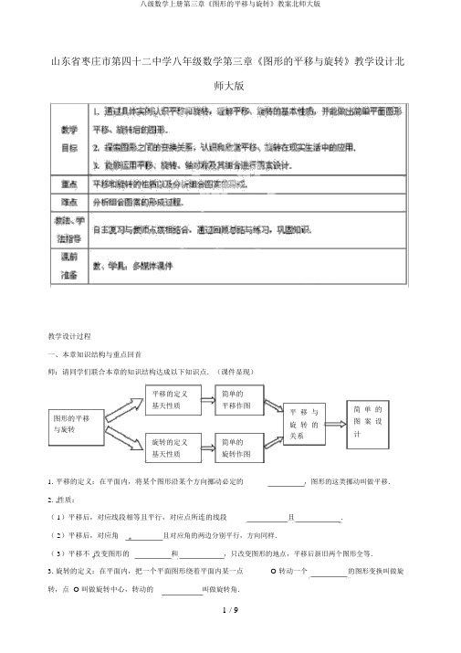 八级数学上册第三章《图形的平移与旋转》教案北师大版