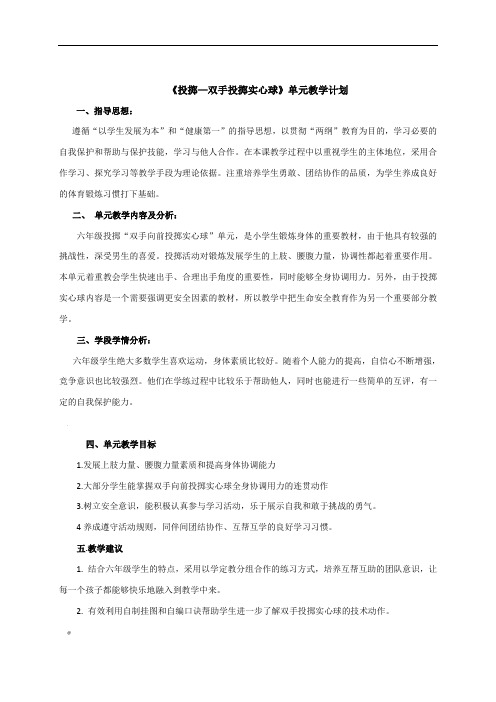 投掷单元教学计划设计