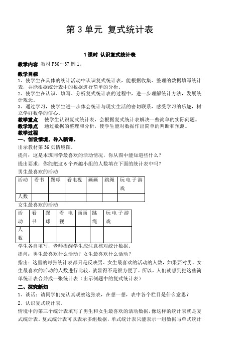 三年级数学下册三、四单元教案