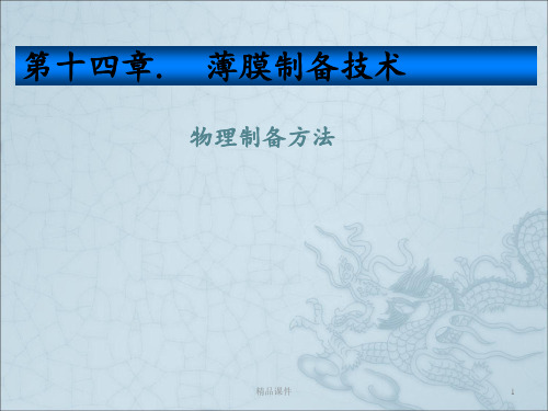 2. PVD成膜方法与工艺