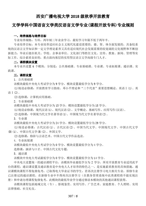 汉语言文学专业(专科)专业规则