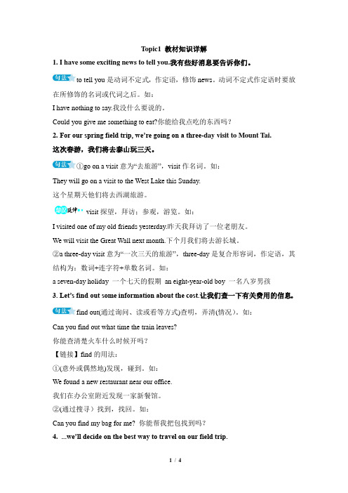 仁爱版英语八年级下册Unit6  Topic1 教材知识详解