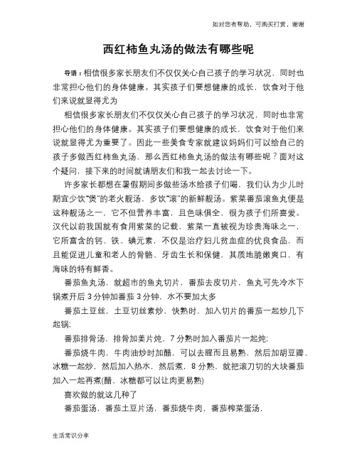 西红柿鱼丸汤的做法有哪些呢