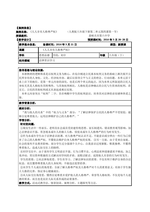 第一节人人享有人格尊严权(精品文档)