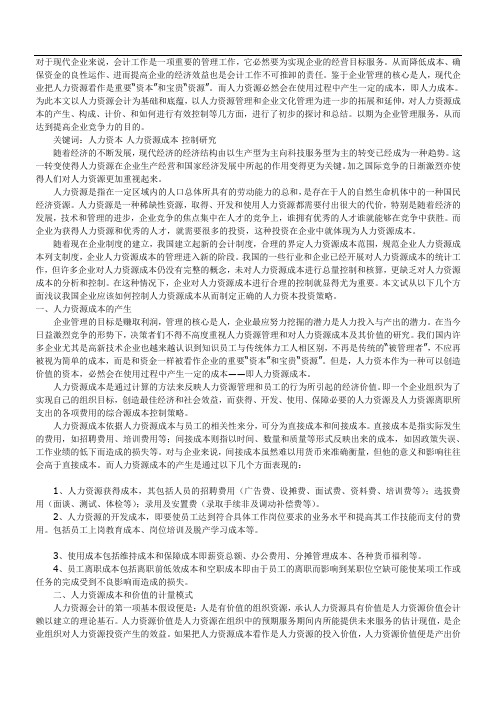 人力成本的计算方式