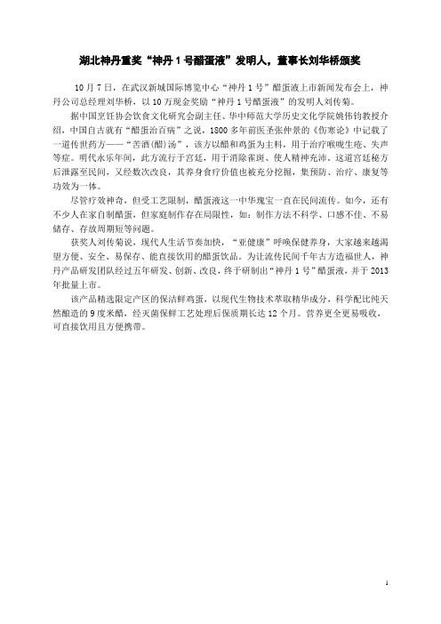 湖北神丹重奖“神丹1号醋蛋液”发明人,董事长刘华桥颁奖
