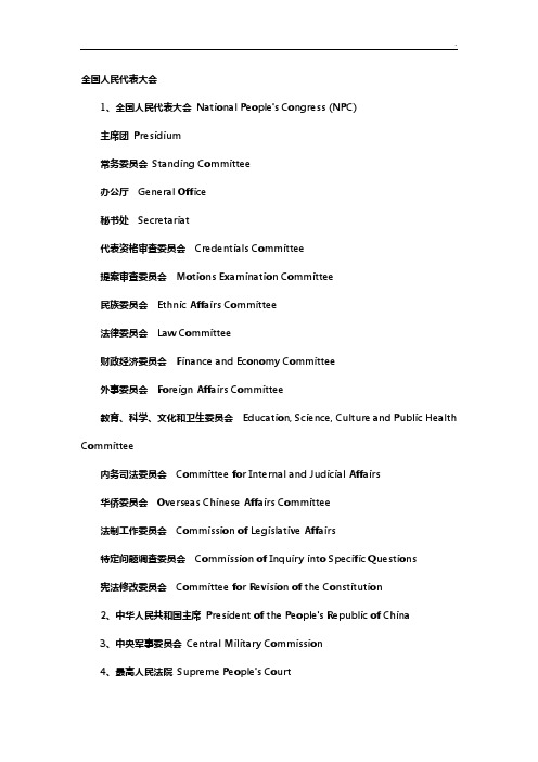 政府机构,职位英文翻译