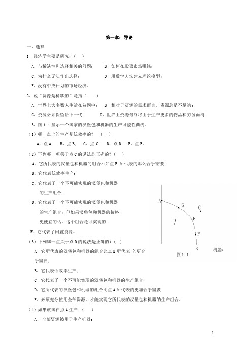 微观经济学作业