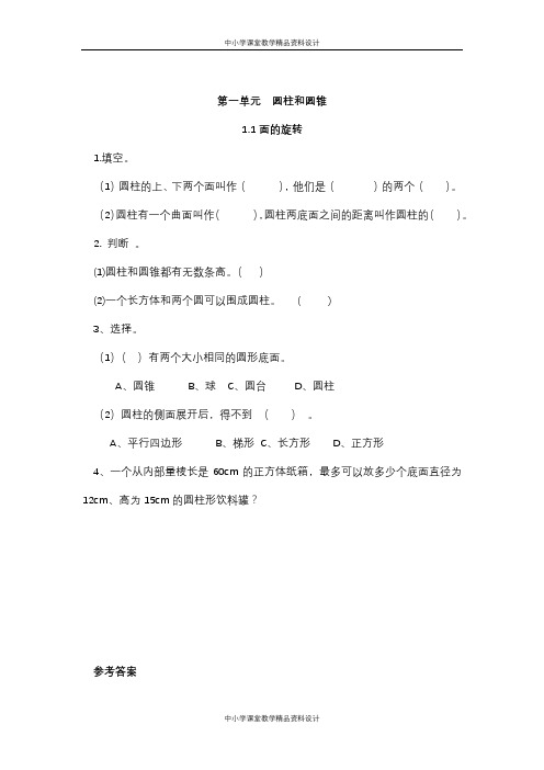 北师大版数学小学六年级下册同步练习合集(全册)