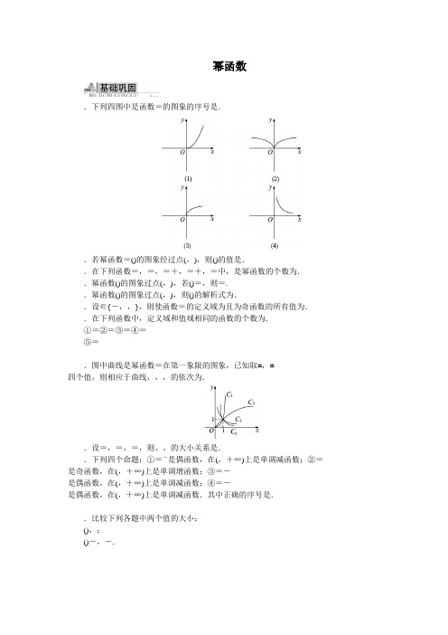 高一数学苏教版必修1同步训练3.3幂函数 Word版含解析