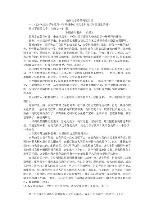 高考语文最新文学作品阅读汇编