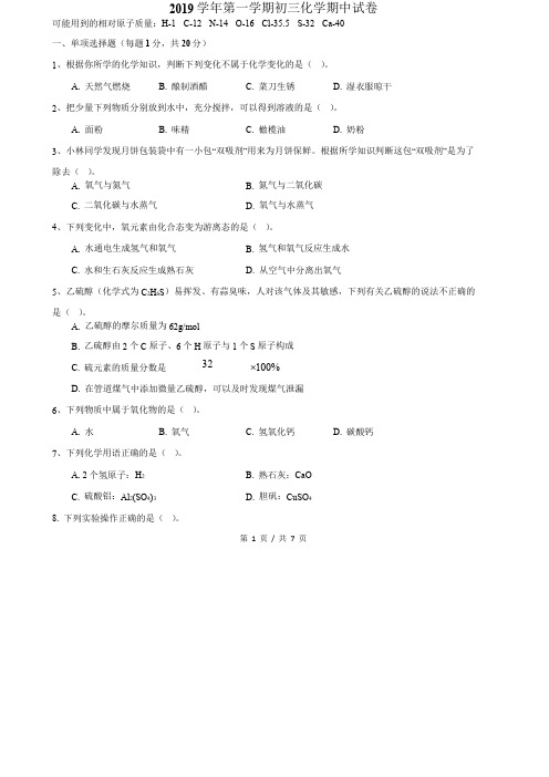 上海新华初三九年级上学期期中考化学试卷(含答案)