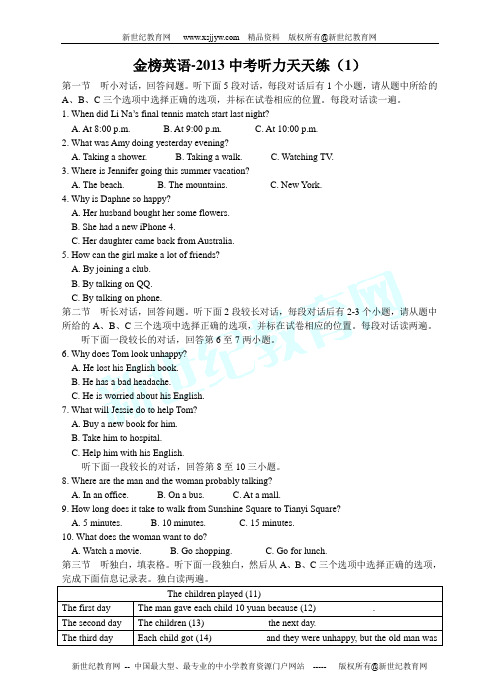 金榜英语-2013中考听力天天练-1(含听力ppt,录音材料及答案,听力mp3)-1.doc