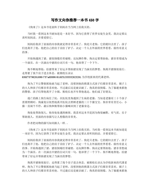 写作文向你推荐一本书450字