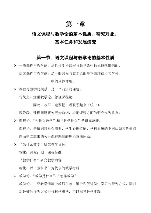 语文课程与教学论 第一章
