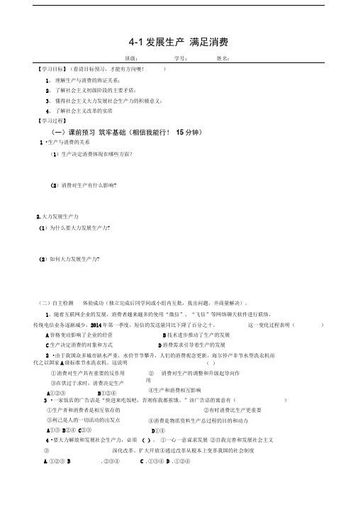 人教版必修一4.1发展生产满足消费(导学案)
