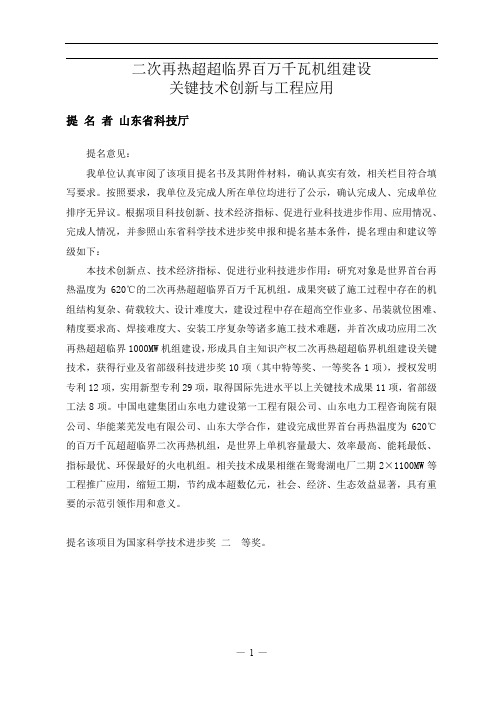 二次再热超超临界百万千瓦机组建设 关键技术创新与工程应用