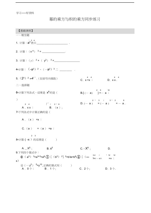 幂的乘方与积的乘方练习和答案汇编