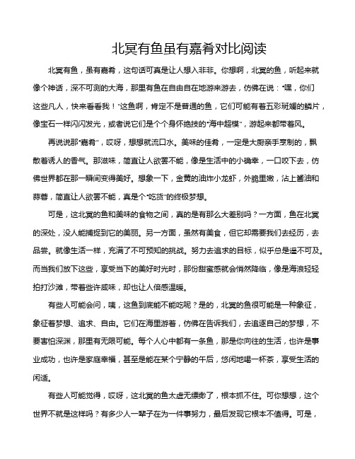 北冥有鱼虽有嘉肴对比阅读