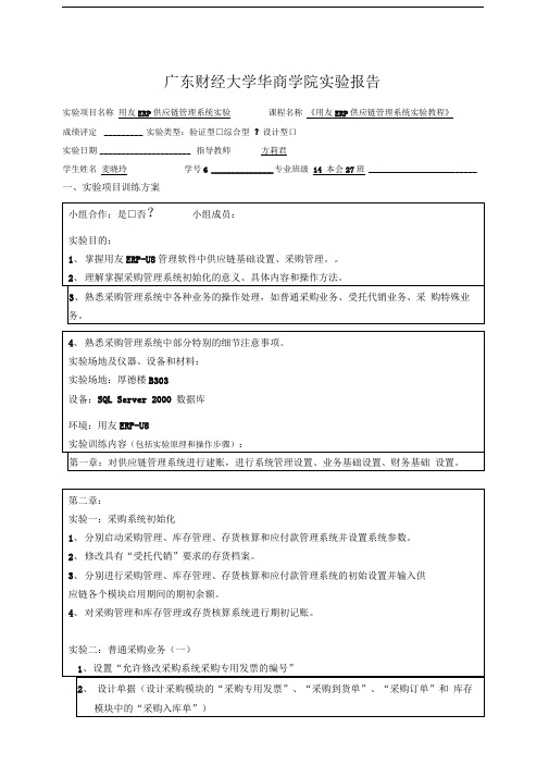 erp供应链会计实验报告