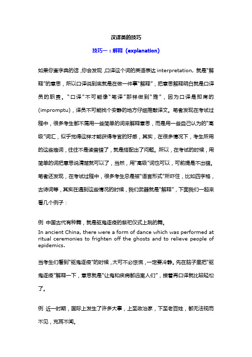 汉译英技巧