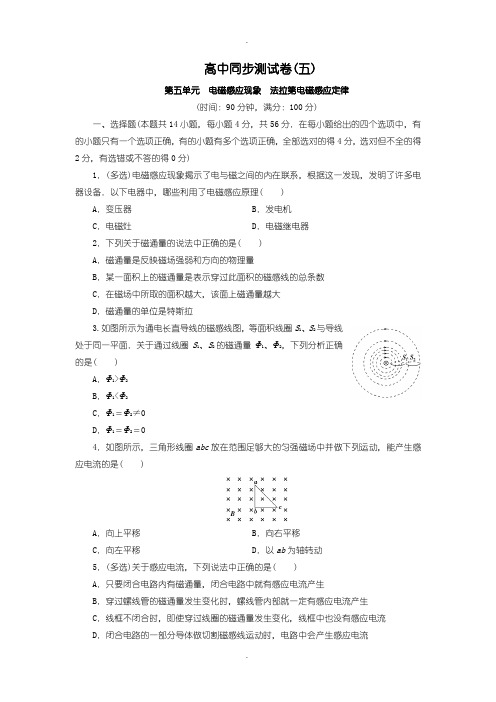 人教版高中物理选修1-1：测试卷(五) Word版含答案