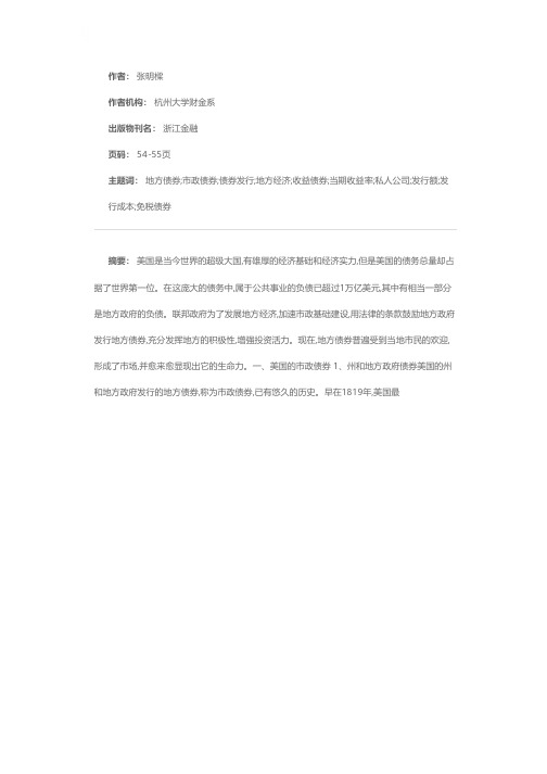 美国的地方债券