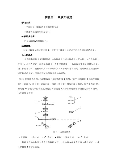 线纹尺检定