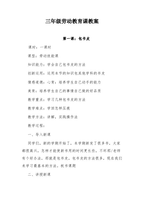 三年级劳动教育课教案